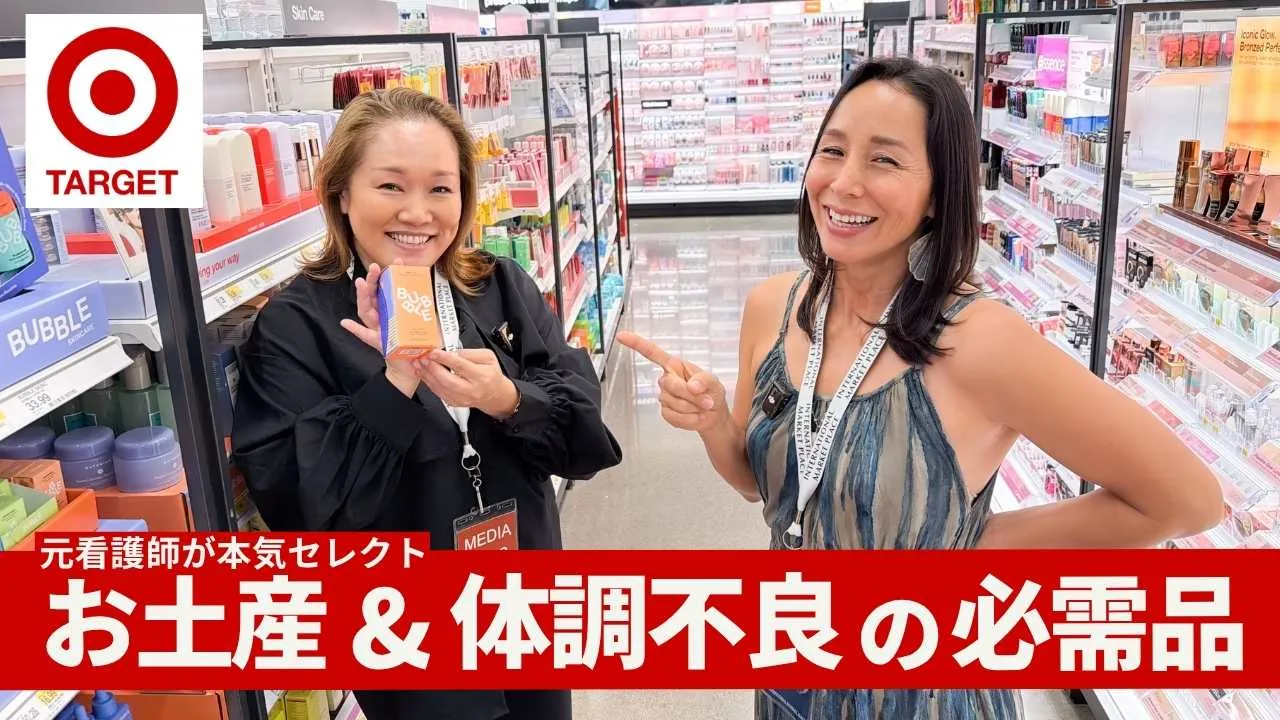 【2026年最新】ハワイのターゲット(Target)で買うべきもの完全ガイド！元看護師が厳選したコスメ＆常備薬
